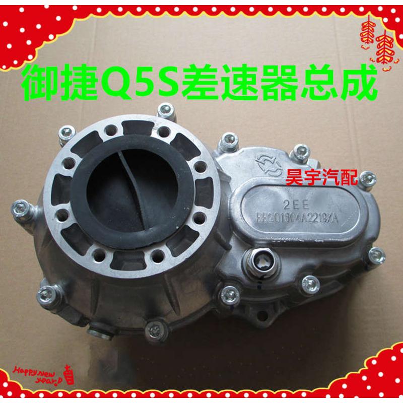 适用于御捷电动车配件御捷Q5差速器Q5S差速器变速箱总成260差速器