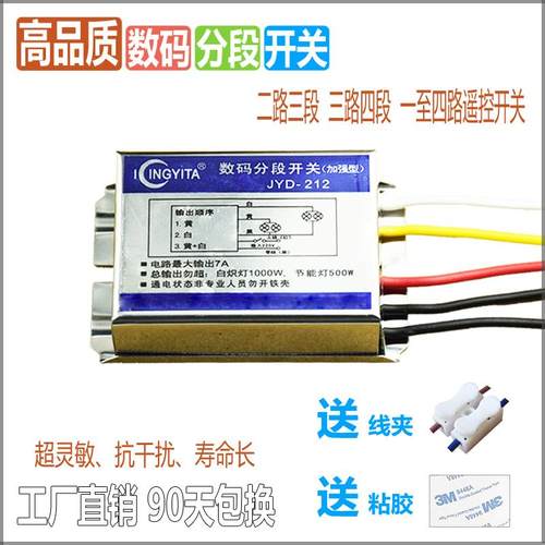 LED吸顶灯分段控制器加强型三路分控器吊灯三路遥控开关4路遥控灯