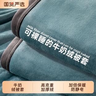 牛奶绒被套秋冬季 单件150x200x230被学生宿舍单人珊瑚绒加厚被罩