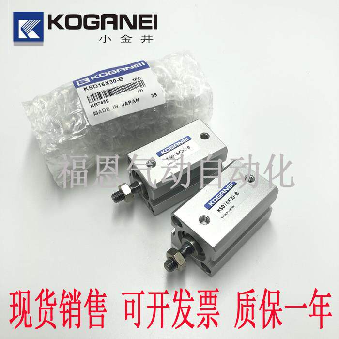KOGANEI小金井KSD16X30-B KSD32X75-B KSD20X30-B KSD16X20-B气缸
