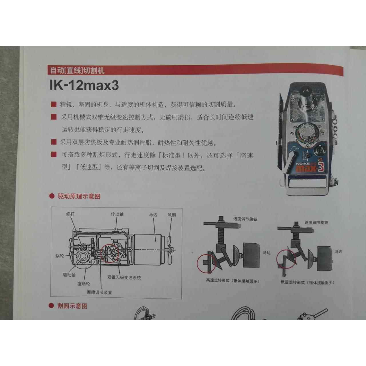 KOIKE小池酸素自动直线切割机IK-12MAX3