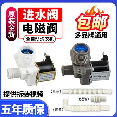 多品牌通用 全自动洗衣机进水阀 洗衣机电磁阀 进水开关FCD270A/C