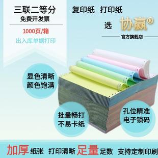 针式 电脑打印纸一联二联三联四联五联两3联一二三等分241凭证清单