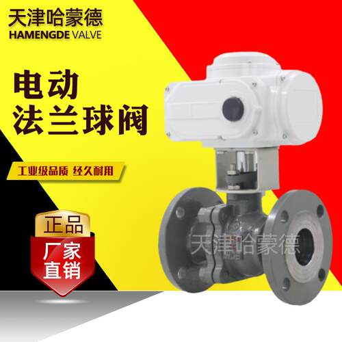 哈蒙德电动法兰球阀DN15 20 25 32 40 50 65 80 100 125 150 200