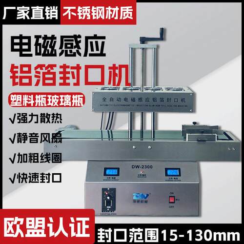 全自动电磁感应铝箔封口机玻璃塑料铝箔垫片连续式封口