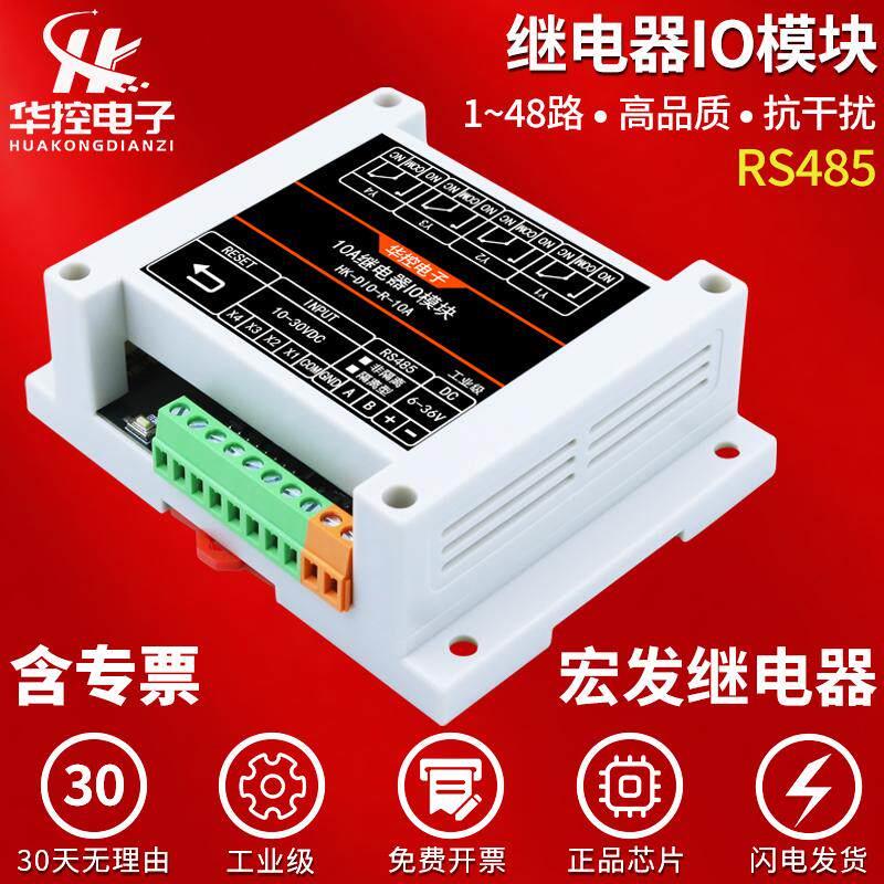 继电器输出数字量开关量输入模块485通讯常开常闭IO扩展PLC控制板