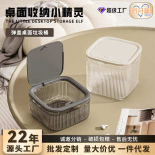 创意收纳盒带盖迷你桌面垃圾桶按压弹盖饰品收纳桶浴室家用清洁桶