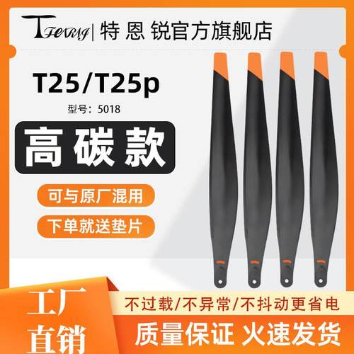 适用大疆T25P高碳素桨叶5018螺旋桨 T25农用植保无人机升级配件