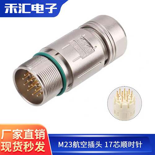 M23航空插头623连接器伺服讯号反馈编码器公头12芯17芯外螺纹接头