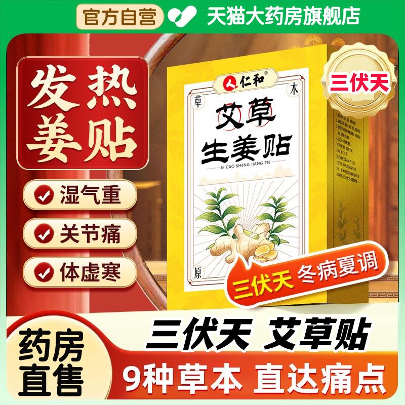 生姜贴三伏天发正热艾草贴灸品祛湿颈椎膝盖关节仁肚脐热敷贴和aw
