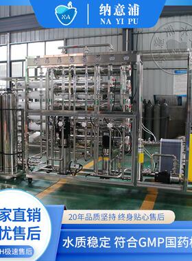 双级反渗透EDI超纯水机检测中心实验室专用316不锈钢去离子水设备