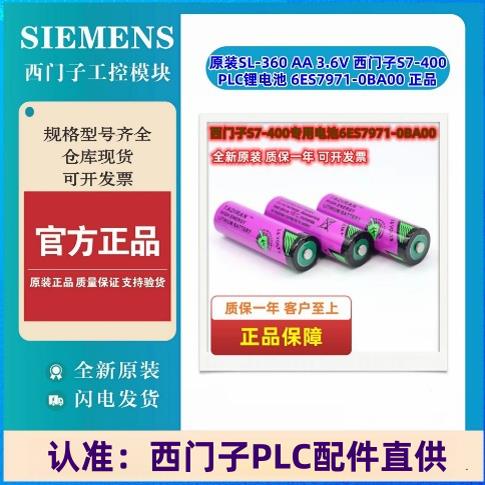 原装正品SL-360 AA3.6V 西门子S7-400PLC锂电池6ES7971-0BA00全新