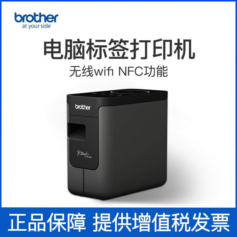兄弟PT-P700电脑标签打印机电力线缆标签固定资产管理标签机条码