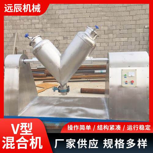不锈钢V型混合机食品级医药粉末颗粒混料机化工原料混合设备