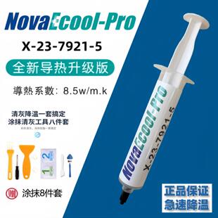 全新7921导热硅脂CPU导热膏笔记本台式电脑显卡散热硅胶7868升级