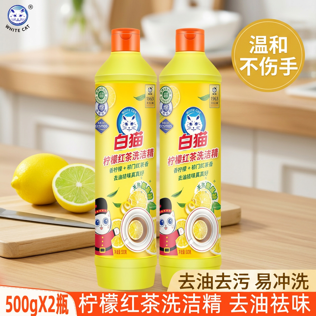 白猫柠檬红茶洗洁精500gX2瓶去油去污温和不伤手餐具家用实惠装