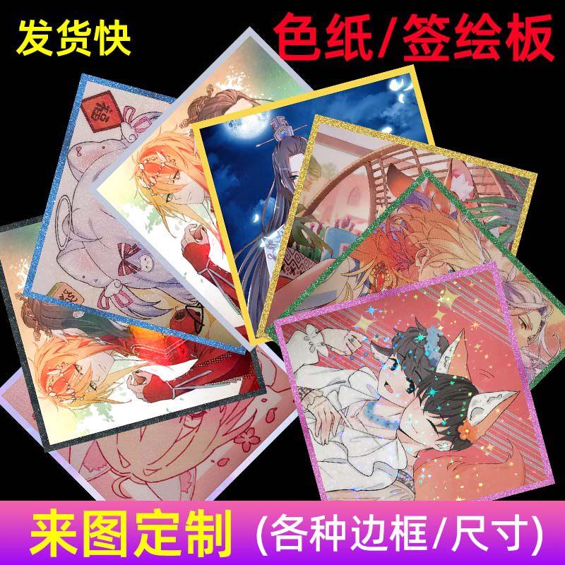 专业色纸定制色纸签绘板自印绘画印刷来图镭射银边双闪加急覆膜图片