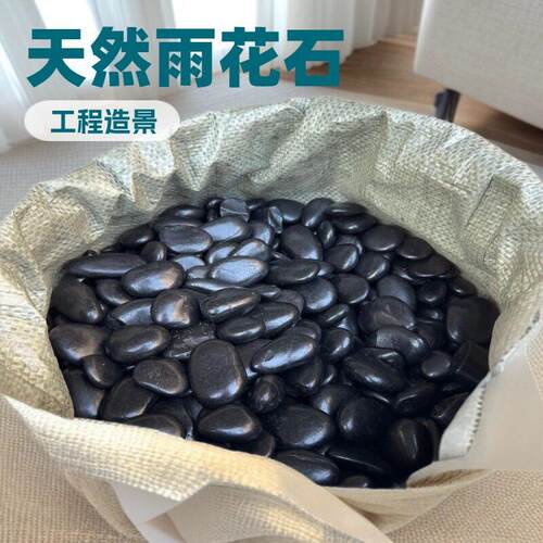 厂家雨花石鱼缸水池造景鹅卵石黑色盖板铺面庭院天然石