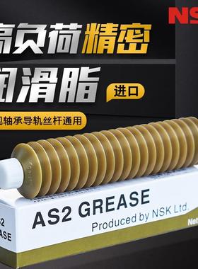NSK AS2 贴片机润滑脂LR3 PS2 NSL NS7直线导轨油脂滚珠丝杆油脂