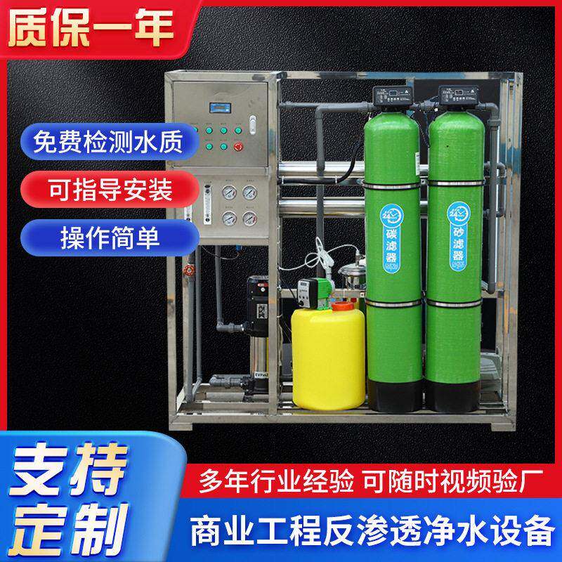 工程RO反渗透净水设备0.5吨全自动水处理工业纯水纯净水脱盐