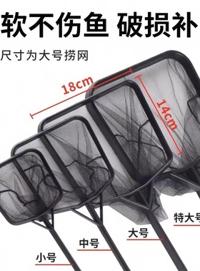 鱼缸鱼捞渔捞水族箱抄网捞鱼网兜长方形鱼捞手抄鱼网金鱼观赏鱼