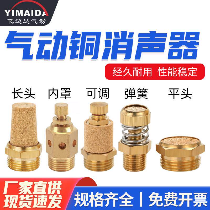 全铜消音器长头平头节流弹簧消音器气动1/2/3/4/6分电磁阀