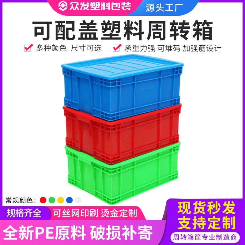 加厚塑料周转箱长方形带盖蓝色收纳储物盒物流养龟仓储大号塑胶箱