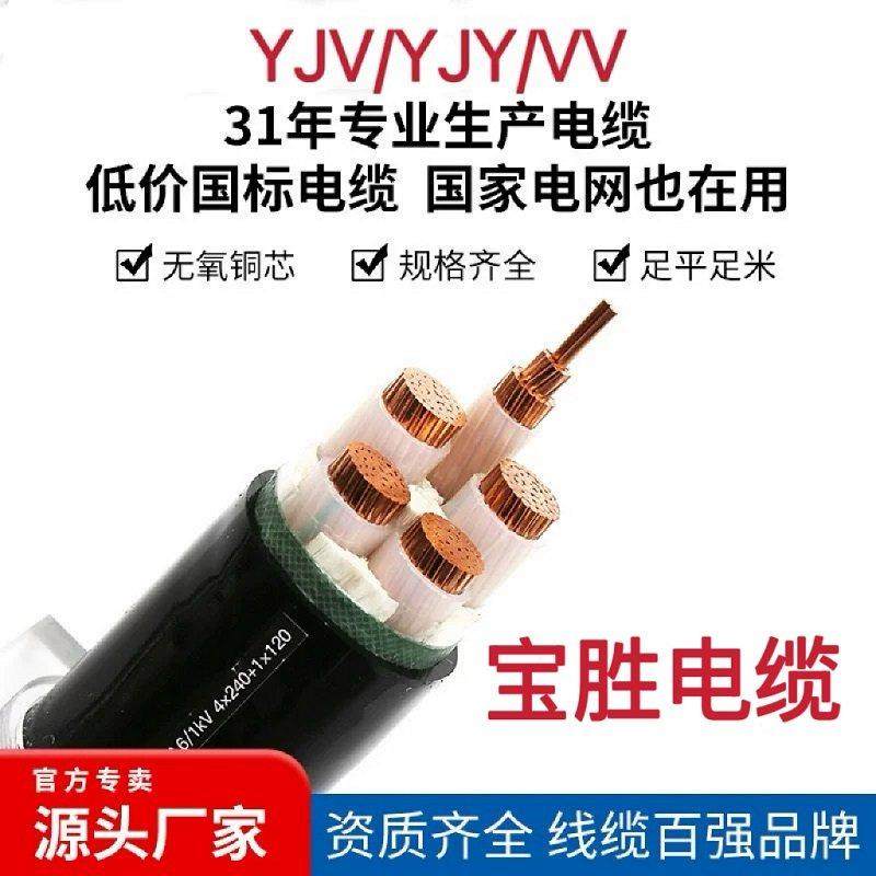 YJV2铜芯电缆线3 4 5芯10VV16 25 35宝胜50平方95三相70铠装120+1