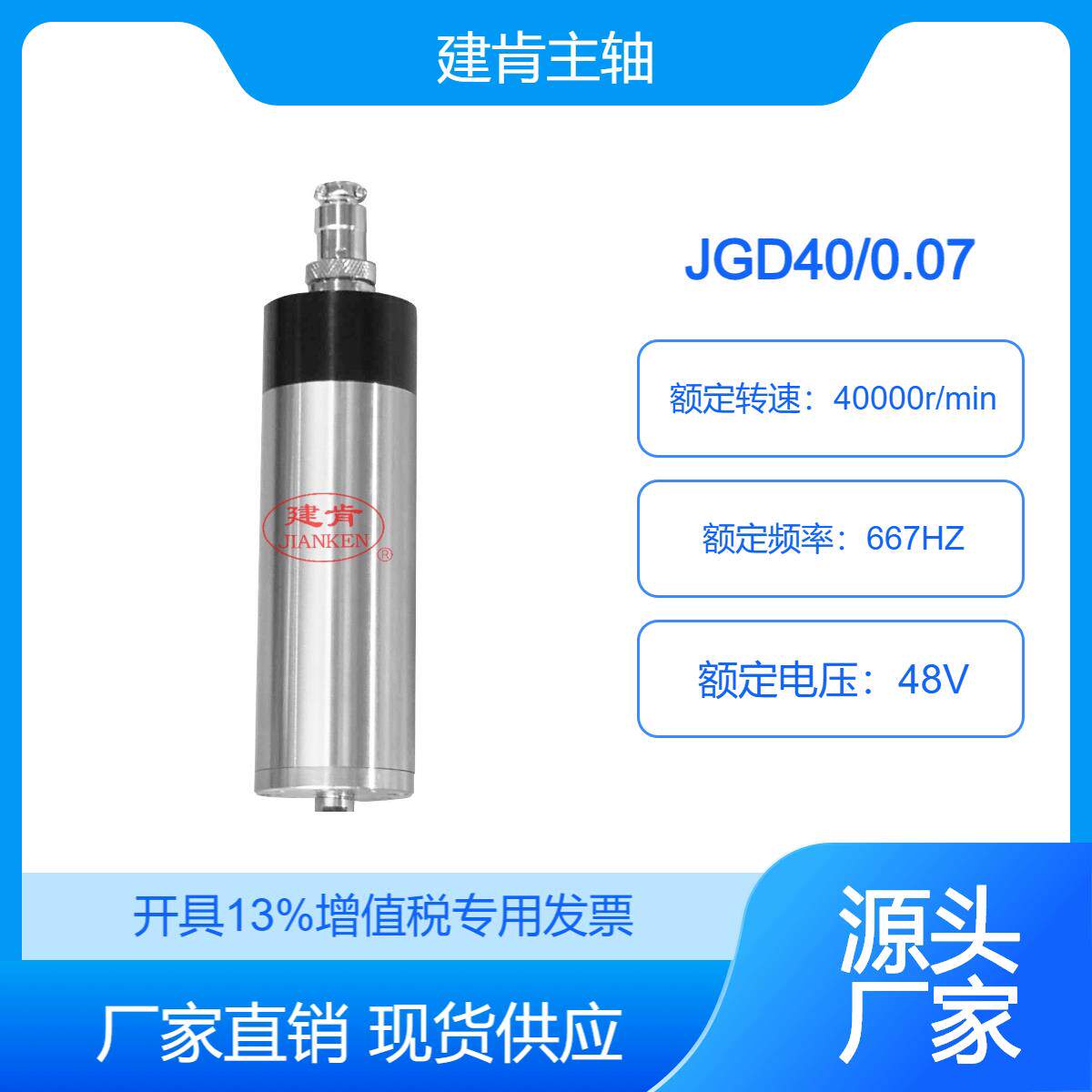 厂家直销雕刻机高速电主轴电机JGD-40-0.07kw外径40自冷PCB主轴
