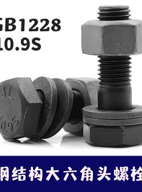 10.9S级GB1228钢结构外六角螺栓 大六角螺丝M12M16M18M20M22九龙