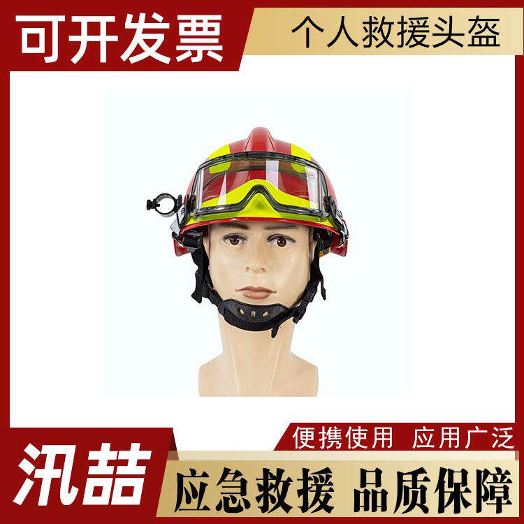 抢险救援阻燃防高温带护目镜灯卡防火头盔个人救援防护头盔