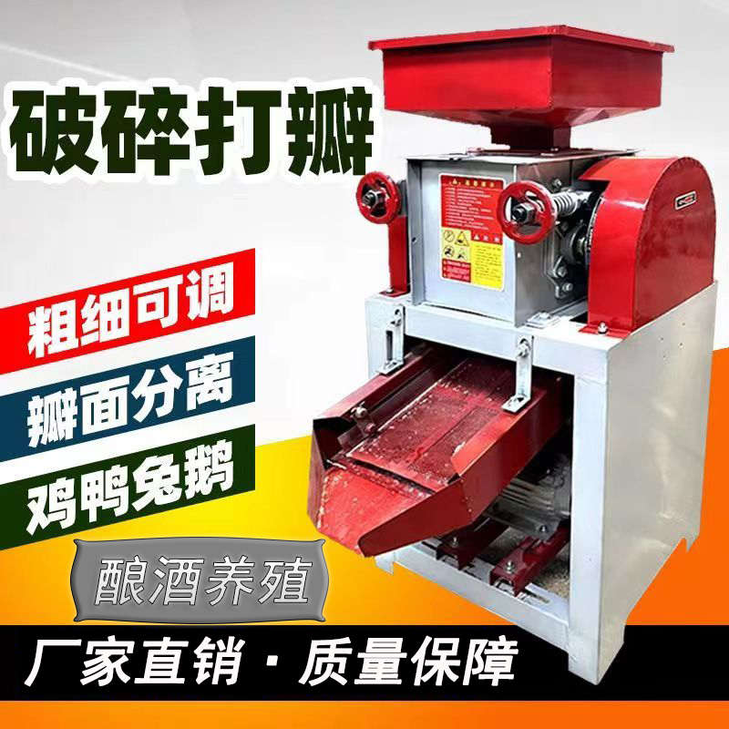 养殖机高粱打碎玉米酿酒鸡鸭粉碎机打瓣机破碎机家用黄豆兔鹅小型