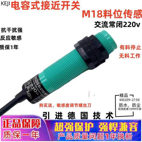 M18电容试接近开关KI-209-BBOA/NI交流2线常闭型直流三线常开型