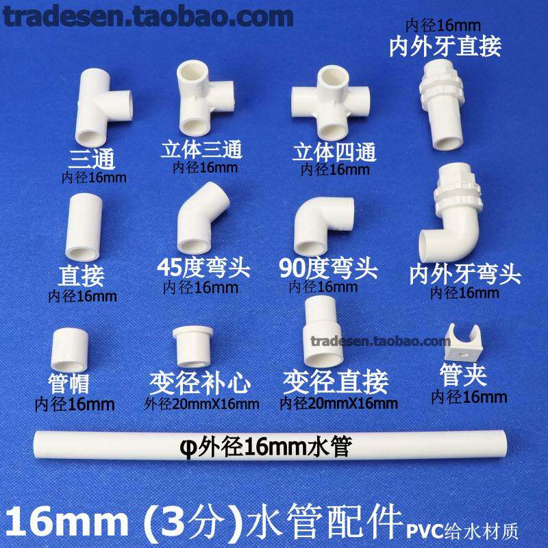 16mm PVC水管配件 塑料3分管三通 璀盛水管弯头 上下水立体接头