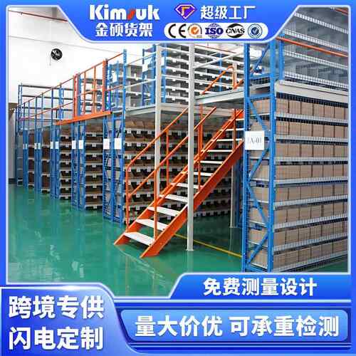 金硕阁楼式重型货架工厂库房仓储仓库架子阁楼平台冷轧钢阁楼货架