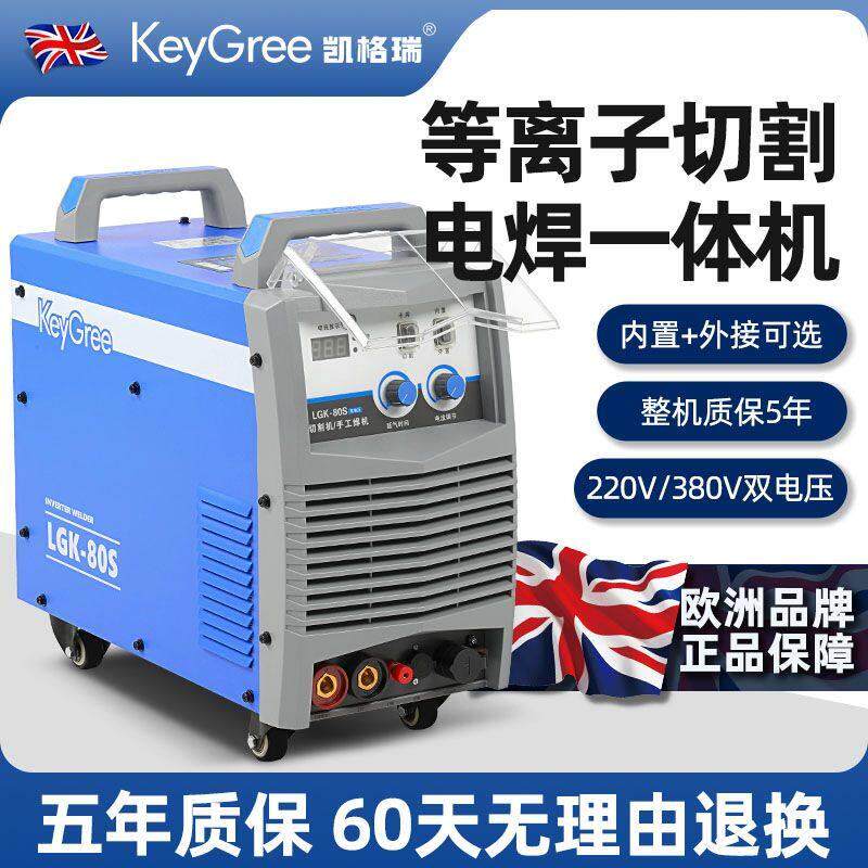 等离子切割机电焊两用一体机220v小型380v工业级品牌纯铜内置厂家