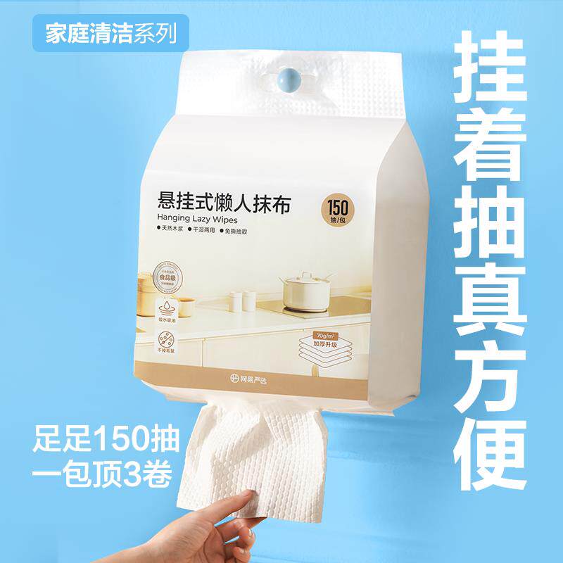 网易严选悬挂懒人抹布干湿两用专用纸巾焕新加量加厚150抽