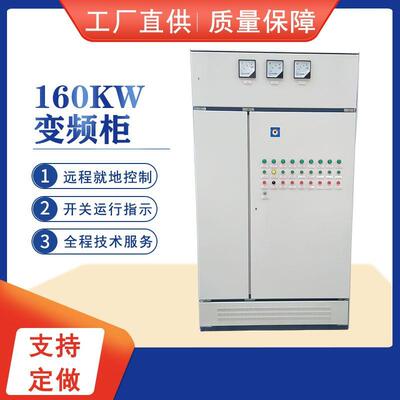 厂家直供160KW风机变频柜软启动柜软起动柜
