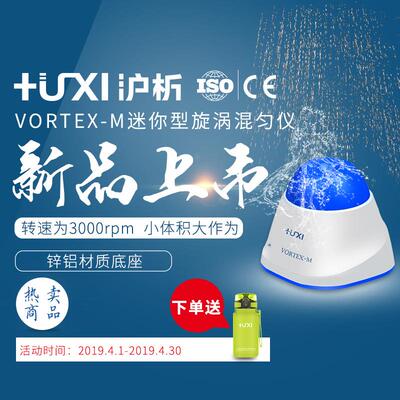 上海沪析Vortex-M迷你掌上旋涡混匀仪/漩涡混合仪