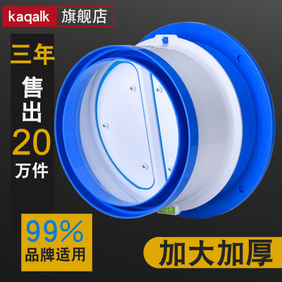 kaqalk烟道止逆阀油烟机止回阀厨房专用家用180 190 200止烟阀