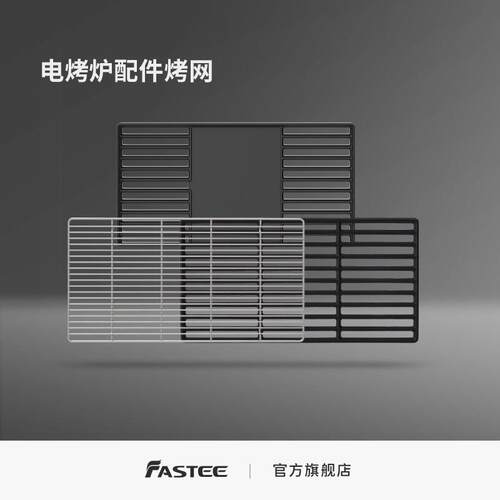 法诗缇配件烤网烤盘IGT单元配件