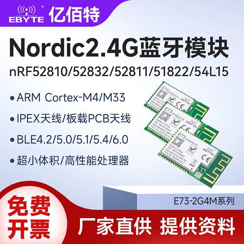 nRF52810/52832/52811/54L15无线蓝牙2.4G模块BLE4.2/5.1/6.0