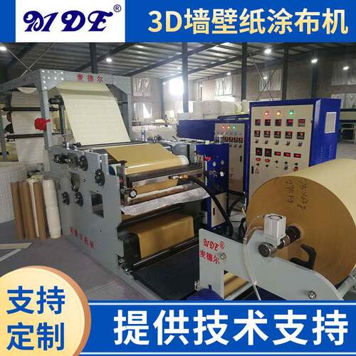 供应3D墙壁纸涂布机刮刀涂布机厂家900型全自动墙纸热熔胶涂布机