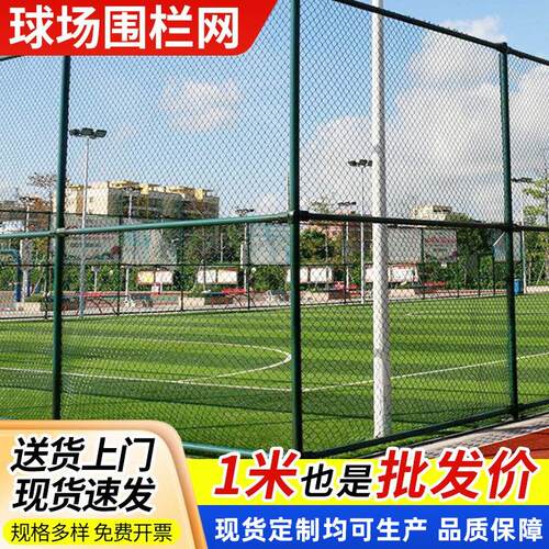 球场护栏网体育场围网足球户外篮球场围栏勾花护栏网球场围网