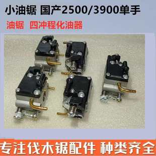 油鋸化油器汽油鋸伐木鋸四沖程2500小油鋸單手鋸3900通用配件