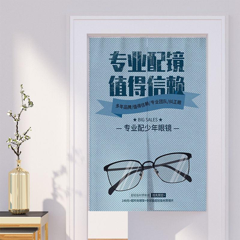 定制门帘免费加字logo来图定制眼镜店商铺宣传广告挂布免打孔帘子