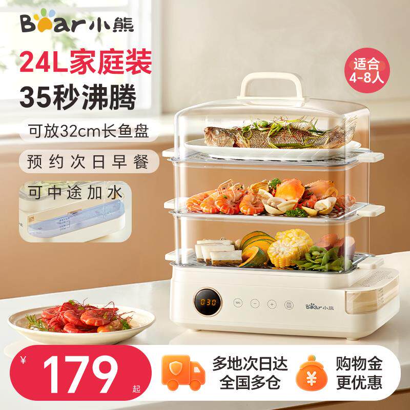 小熊电蒸锅多功能家用三层保温定时预约蒸气锅蒸炖锅蒸烤箱早餐机