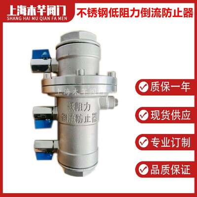 不锈钢丝扣低阻力倒流防止器LHS711X/12X防污隔断倒流防止器