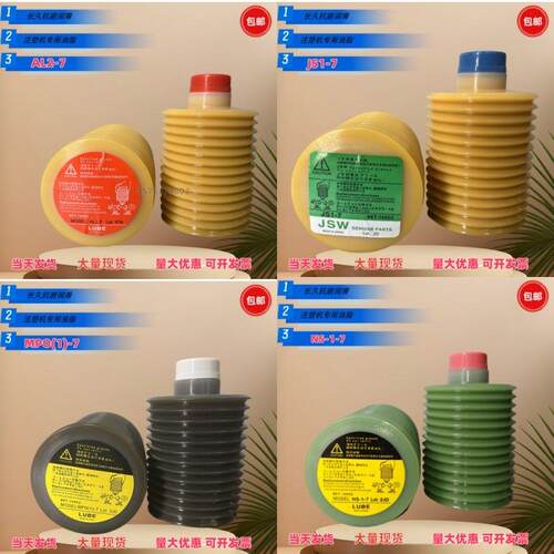 LUBE AL2-7 JS1-7 MPO(1)-7 NS-1-7 注塑机保养润滑油