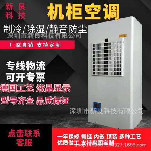 优室顶800W装款机内柜业空调工空调配电柜空调电气柜空调工业冷选